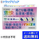 【第(2)類医薬品】【●メール便にて送料無料でお届