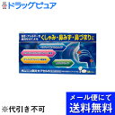 【第(2)類医薬品】【本日楽天ポイント5倍相当】【