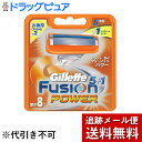 【本日楽天ポイント5倍相当】【メール便で送料無料 ※定形外発送の場合あり】P&Gジレット フュージョン 5+1 パワー 替刃 8個入【ドラッグピュア楽天市場店】