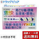 【第(2)類医薬品】【本日楽天ポイント5倍相当】【