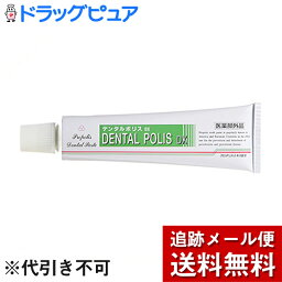 【本日楽天ポイント5倍相当】【☆】【おまかせおまけつき】【メール便で送料無料 ※定形外発送の場合あり】日本自然療法株式会社　デンタルポリスDX　<strong>80g</strong>【医薬部外品】＜プロポリスエキス配合薬用歯みがき＞【開封】