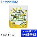 【第3類医薬品】【■メール便にて送料無料でお届け