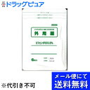 【第2類医薬品】【■メール便にて送料無料でお届け