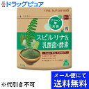 【本日楽天ポイント5倍相当】【●メール便にて送料無料でお届け 代引き不可】株式会社ファイン スーパーフード スピルリナ&乳酸菌×酵素 150g【栄養補助食品】<大麦若葉、ケール、ゴーヤ配合>(メール便のお届けは発送から10日前後が目安です)