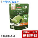 【火曜日限定!楽天ポイント8倍相当】【追跡メール便にて送料無料でお届け】【☆】サラヤ株式会社 ラカント 低糖質 アイスミックスパウダー 抹茶味 50g入×3袋セット<ロカボ><人工甘味料不使用>【ドラッグピュア楽天市場店】