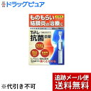 【追跡メール便にて送料無料でお届け】【第2類医薬品