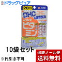 【P】【追跡メール便にて送料無料でお届け】DHCマルチビタミン20粒(20日分)×10袋セット【ドラッグピュア楽天市場店】【RCP】