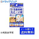 【■メール便にて送料無料でお届け 代引き不可】【第