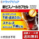 【追跡メール便にて送料無料でお届け】【第2類医薬品