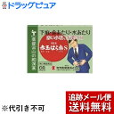 【追跡メール便にて送料無料でお届け】【第2類医薬品