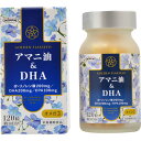 【6/22 20時開始 5%OFFクーポン配布中 お買い物マラソン!】日本製粉グループ 日本デイリーヘルス株式会社アマニ油&DHA(120粒)<外食がち、魚不足、考える方の味方>【ドラッグピュア楽天市場店】
