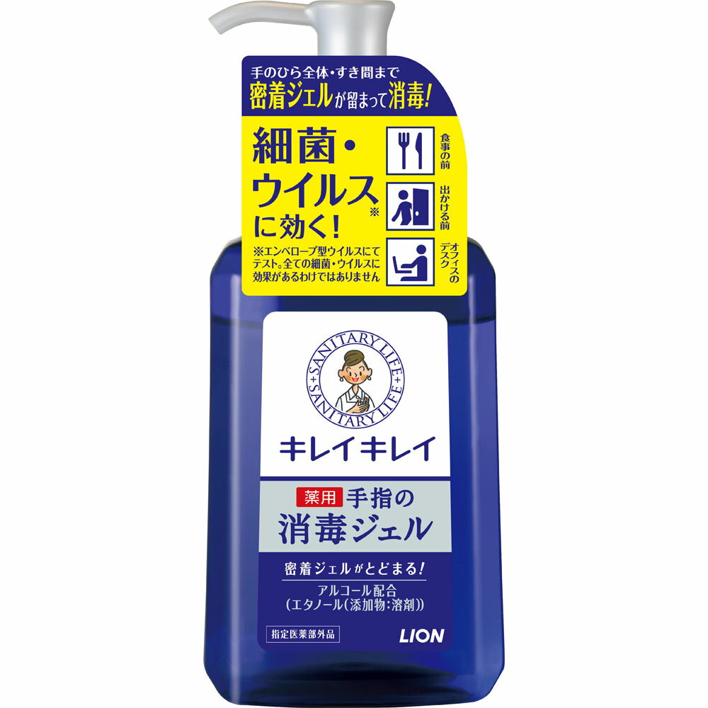 【本日楽天ポイント5倍相当】【医薬部外品】ライオン株式会社<strong>キレイキレイ</strong> 薬用ハンド<strong>ジェル</strong> 本体（230mL）＜「ナノイオン消毒成分」配合で水なしでサッと消毒！＞【CPT】