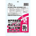 株式会社セイケツネットワークS-61神戸市指定燃えるごみ30L(10枚入)【ドラッグピュア楽天市場店】
