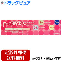 【第2類医薬品】【2％OFFクーポン配布中 対象商品限定】【☆】【定形外郵便で<strong>送料無料</strong>でお届け 代引き不可】あ！もしかしてと思ったら<strong>妊娠検査薬</strong>　P－チェックS1回用(Pチェック）(この商品はキャンセルできません)【TK120】