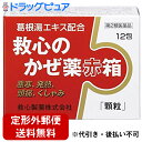 【第2類医薬品】【定形外郵便で送料無料】救心製薬株式会社救心のかぜ薬赤箱 12包(この商品は注文後のキャンセルができません)【ドラッグピュア楽天市場店】