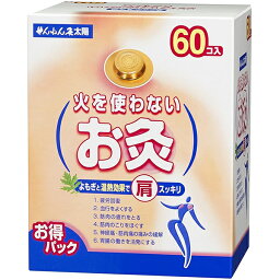 【本日楽天ポイント5倍相当】【☆】セネファ株式会社　せんねん<strong>灸太陽</strong> 火を使わないお灸 60コ入 【管理医療機器】【ドラッグピュア楽天市場店】【北海道・沖縄は別途送料必要】