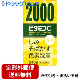 【第3類医薬品】【本日楽天ポイント5倍相当】【TK510】【定形外郵便で送料無料】日野薬品工業株式会社　アリアンナC 240錠＜ビタミンC剤。しみ・そばかす・色素沈着に＞【ドラッグピュア楽天市場店】（関連商品：<strong>タケダビタミンC</strong>錠）【mezon】