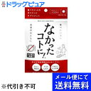 【本日楽天ポイント5倍相当】【飛脚メール便にて送料無料でお届け 代引き不可】スタジオグラフィコ なかったコトにダイエットサプリメント90粒(メール便は発送から10日前後がお届け目安です)【ドラッグピュア楽天市場店】【RCP】