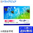 【第(2)類医薬品】【●●メール便にて送料無料でお