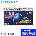 【第2類医薬品】【●●メール便にて送料無料でお届け 代引き不可】杏林製薬株式会社クールワン せき止めGX 24錠(メール便は発送から10日前後がお届け目安です)【ドラッグピュア楽天市場店】【RCP】【セルフメディケーション対象】