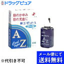 【第2類医薬品】【●●メール便にて送料無料でお届け