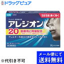 【第2類医薬品】【10/23〜10/25限定!クーポン利用で...