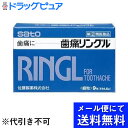 【第(2)類医薬品】【5%OFFクーポンでポイント13倍相当!お買い物マラソン】【飛脚メール便にて送料無料でお届け 代引き不可】佐藤製薬歯痛リングル ( 9包 ) (メール便は発送から10日前後がお届け目安です)【ドラッグピュア楽天市場店】【RCP】 - ドラッグピュア楽天市場店
