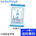 【第3類医薬品】【本日楽天ポイント5倍相当】【メール便にて送料無料でお届け 代引き不可】株式会社奥田又右衛門膏本舗白光(白の下呂膏)20枚(メール便は発送から10日前後がお届け目安です)【ドラッグピュア楽天市場店】【RCP】