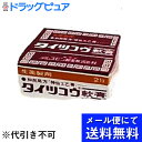 【第2類医薬品】【☆】【●●メール便にて送料無料で