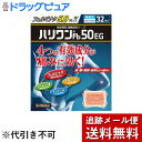 【第2類医薬品】【本日楽天ポイント5倍相当】【追跡