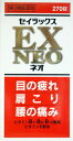 【第3類医薬品】【あす楽17時まで】JVPB米田薬品工業株式会社VV セイラックスEXネオ 270錠〜アリナミンEXジェネリックにニコチン酸アミドを加えた医薬品〜【ドラッグピュア楽天市場店】
