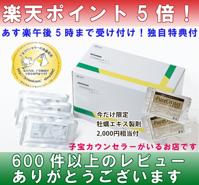 ショウキT-1　30包+ピュアオイスター24粒【あす楽17時まで】【5月25日までポイント…...:drugpure:10001456