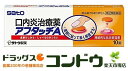 【指定第2類医薬品】アフタッチA 10錠