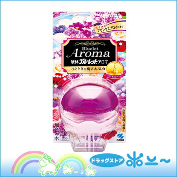 液体ブルーレットおくだけアロマ 心ときめくプリンセスアロマの香り 70ml【小林製薬】【4…...:drugstore-pony:10092888