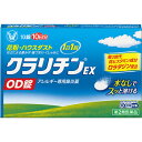 クラリチンEX OD錠 10錠(10日分)