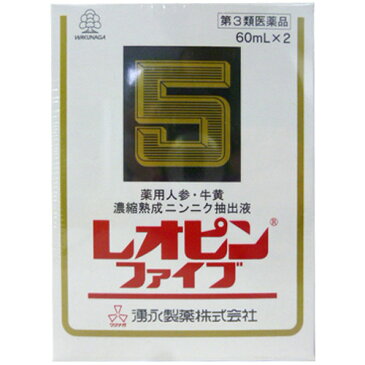 【送料無料】【第3類医薬品】湧永製薬 レオピンファイブW 60ml×2本入【4968250276216】