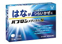 【メール便可】【第(2)類医薬品】パブロンメディカルN 18錠 【4987306053748】【セルフメディケーション税控除対象】