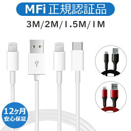 【1年保証★MFI認証品】iPhone 充電 ケーブル 純正 iPhone <strong>急速</strong>充電 ケーブル 3m ライトニングケーブル 純正 iPhone 充電 コード 3m アイホン充電ケーブル iPhone ライトニングケーブル <strong>急速</strong>充電 アップル 充電器 ipad 充電器 iPhone14