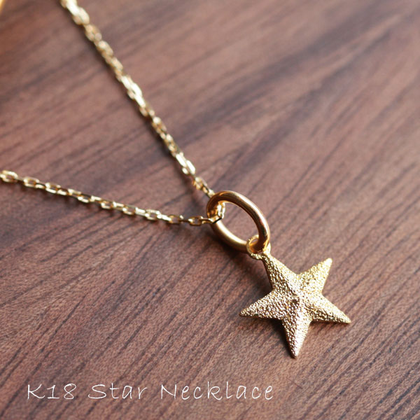 K18 ゴールド　ネックレス星・スタージュエリーが胸元に輝くONE　STAR　18k/18金ネックレスプレゼント・ギフトにもオススメ♪『DEVAS』ゴールド　ネックレス☆星のデザインが可愛らしいさりげない　シンプル　ネックレス（お得なチェーンSET）
