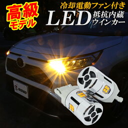 【日曜日は1000円OFF】セレナ C27 C26 C25 LED ウインカー 抵抗 内蔵 ステルス メッキ LEDウインカー <strong>ハイフラ防止</strong> キャンセラー内蔵 車検対応 T20 T20ピンチ部違い ウインカーバルブ アンバー 1年保証 左右セット