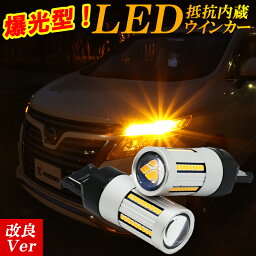 【GWセール開催】LED ウインカー <strong>抵抗</strong>内蔵 T20 S25 <strong>ハイフラ</strong>防止 キャンセラー内蔵 ファンレス 爆光 LED バルブ 車検対応 1年保証 12V車用 左右セット