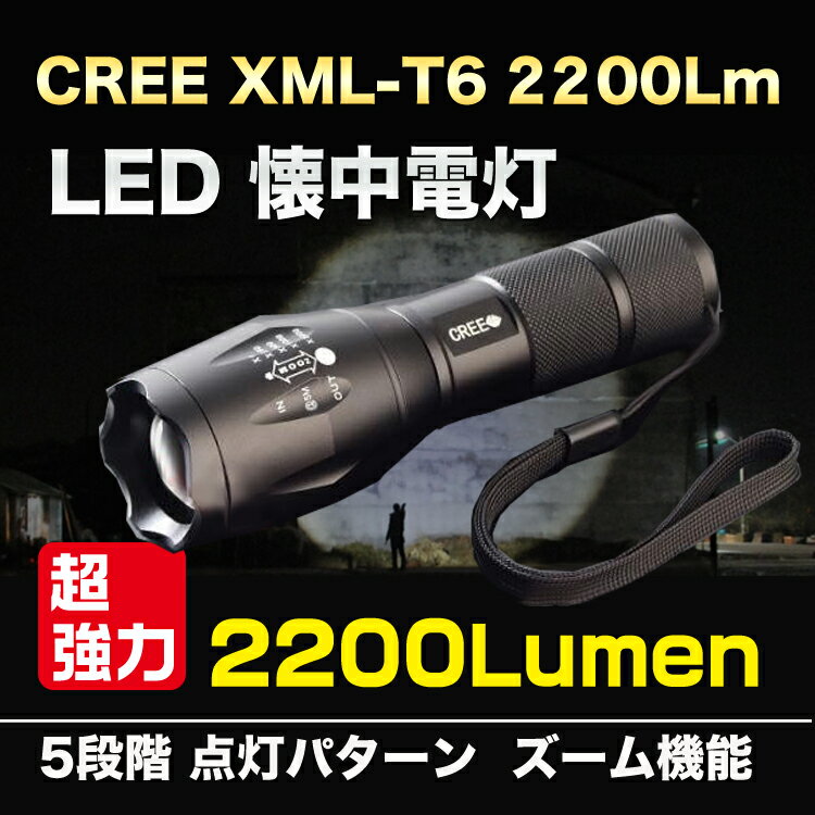 超強力 2200lm E17 CREE XML-T6 LEDライト/懐中電灯/防災/ 1本用充電器＋...:dsupplystore:10000008
