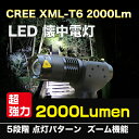 CREE XML-T6 LEDライト 2000lm/懐中電灯/防災/ 1本用充電器+ライトケース+自転車用ライトホルダー+TrustFire 保護回路付き18650リチウムイオン電池(3400mAh) * 1