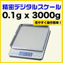 超小型 携帯 デジタル スケール キッチンポケット秤 精密 デジタル スケール 電子 はかり(0.1g-3000g) キッチンスケール