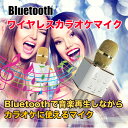 スマホカラオケマイク ワイヤレススピーカーマイク Bluetooth高音質ステレオスピーカー KTV ポータブル カラオケマイク Android iPhoneに対応 3色選択可能 日本語説明書付き
