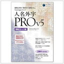 イースト 〔Win版〕人名外字PRO V5 明朝ゴシック版 マスターパッケージ