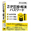 デネット 〔Win版〕 ZIP圧縮・解凍パスワード