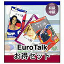 インフィニシス “Euro Talk お得セット” ドイツ語 Win・Mac/CD