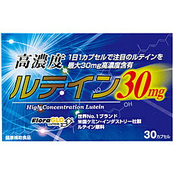 ウエルネスライフサイエンス <strong>高濃度ルテイン30mg</strong> 30カプセル