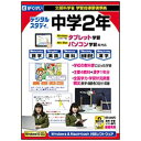 がくげい 〔Win・Mac版〕 中学2年デジタルスタディ 新教科書対応版